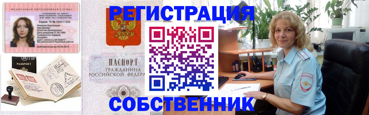 временная регистрация купить в Конаково